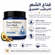 Deep Moisture Hair Mask product image