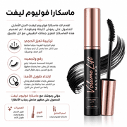 Volume Lift Mascara product image
