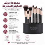 Pro Artist Brush Set product image