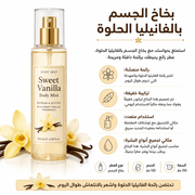 Sweet Vanilla Body Mist product image