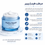 Hydra Repair Moisturizer product image
