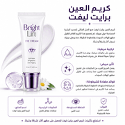 Bright Lift Eye Cream product image