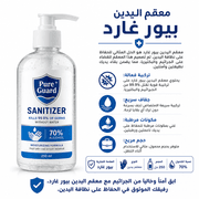 Pure Guard Sanitizer product image