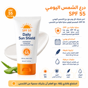 SPF 55 Daily Sun Shield product image