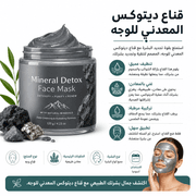 Mineral Detox Face Mask product image