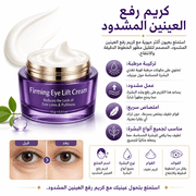 Firming Eye Lift Cream product image