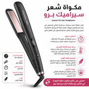 Ceramic Pro Hair Straightener product image