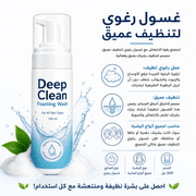 Deep Clean Foaming Wash product image