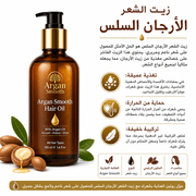 Argan Smooth Hair Oil product image