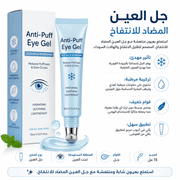 Anti-Puff Eye Gel product image