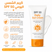 SPF 50 Daily Sun Cream product image