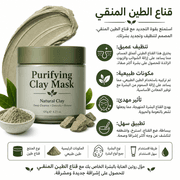 Purifying Clay Mask product image