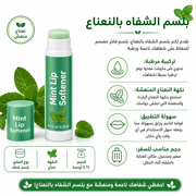 Mint Lip Softener product image