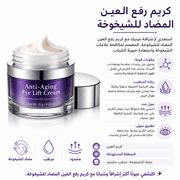 Anti-Aging Eye Lift Cream product image