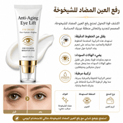 Anti-Aging Eye Lift product image