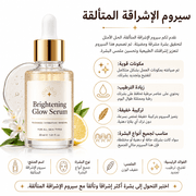 Brightening Glow Serum product image