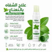 Mint Lip Therapy product image