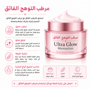 Ultra Glow Moisturizer product image