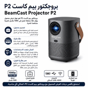 BeamCast Projector P2 product image