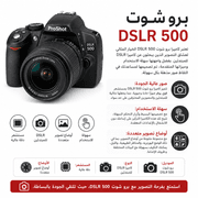 ProShot DSLR 500 product image