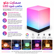 SmartGlow LED Cube Light product image