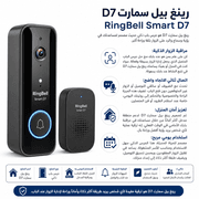 RingBell Smart D7 product image