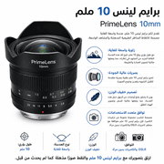 PrimeLens 10mm product image