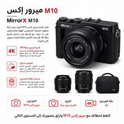 MirrorX M10 product image