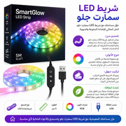 SmartGlow LED Strip product image