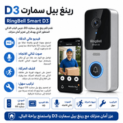 RingBell Smart D3 product image