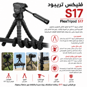 FlexTripod S17 product image