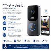 RingBell Smart D17 product image