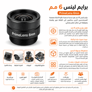 PrimeLens 6mm product image