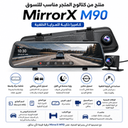 MirrorX M90 product image