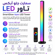 SmartGlow Apex LED Tower product image