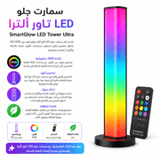 SmartGlow LED Tower Ultra product image