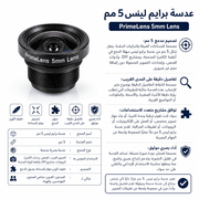 PrimeLens 5mm Lens product image