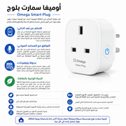 Omega Smart Plug product image