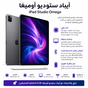 iPad Studio Omega product image
