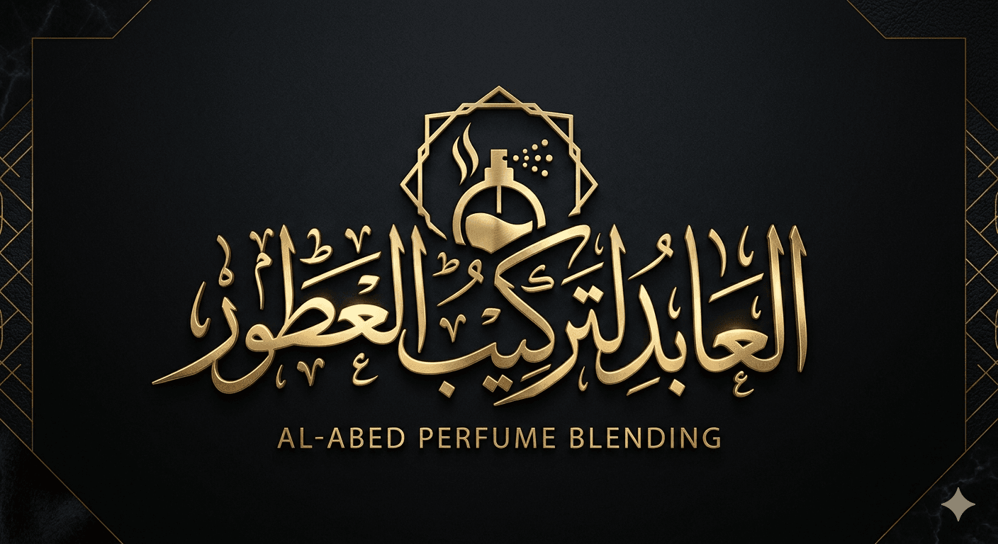 العابد لتركيب العطور store image