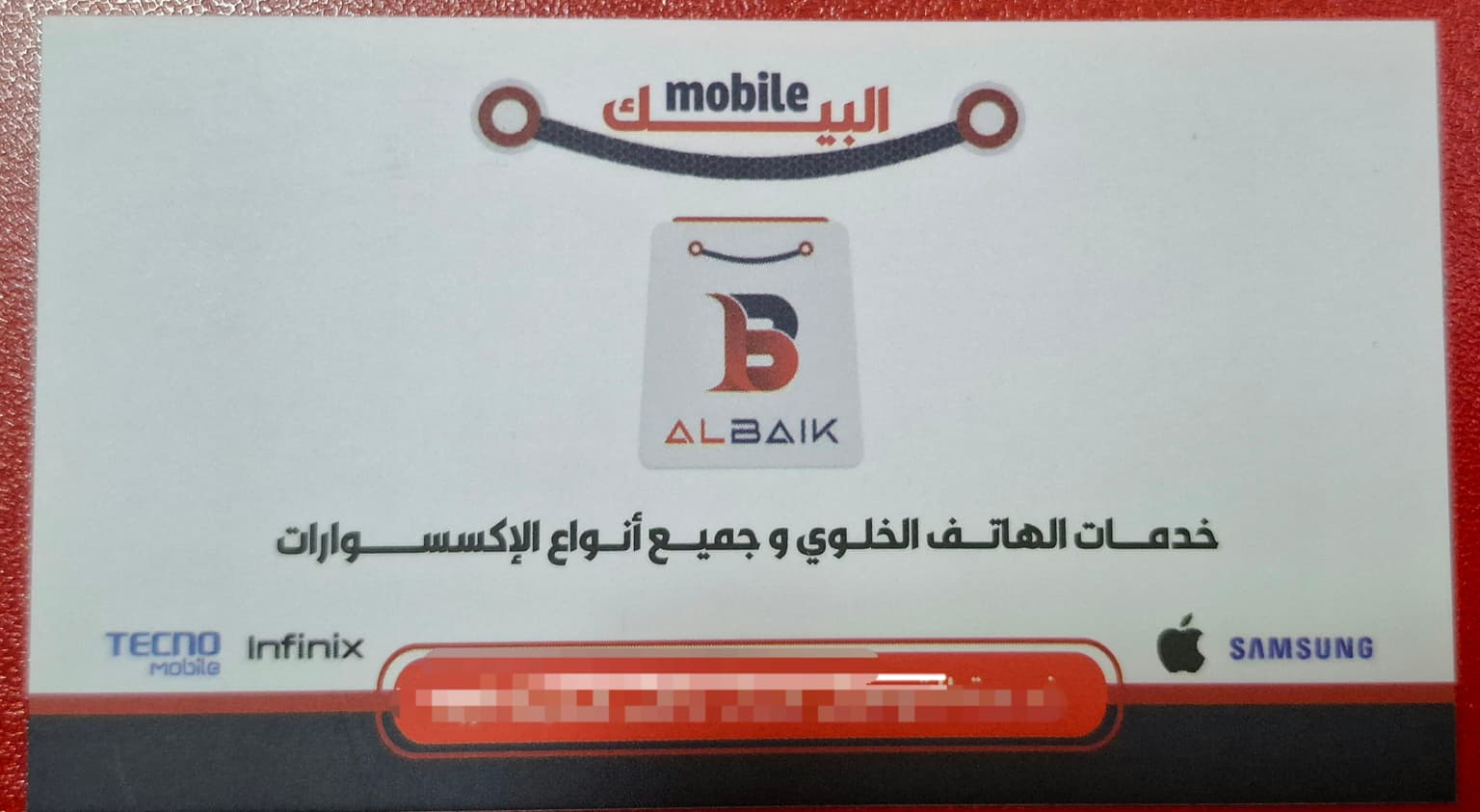 البيك موبايل store image