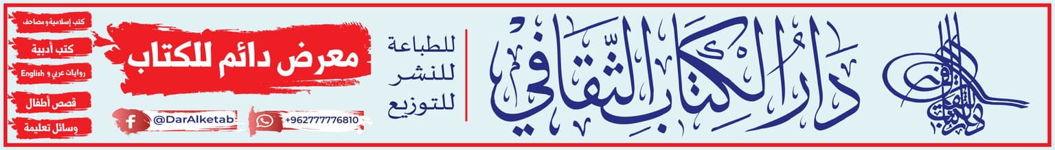 Dar Alketab for publishing store image