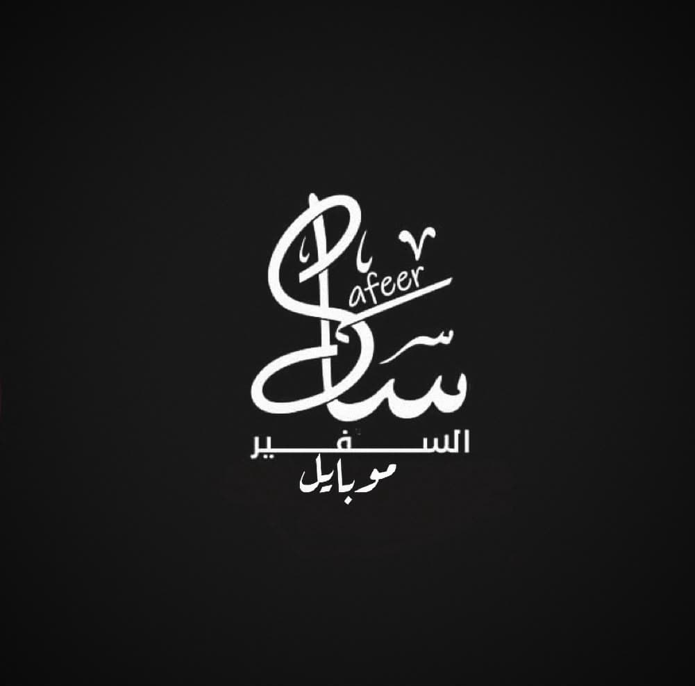 Al safeer mobile store image