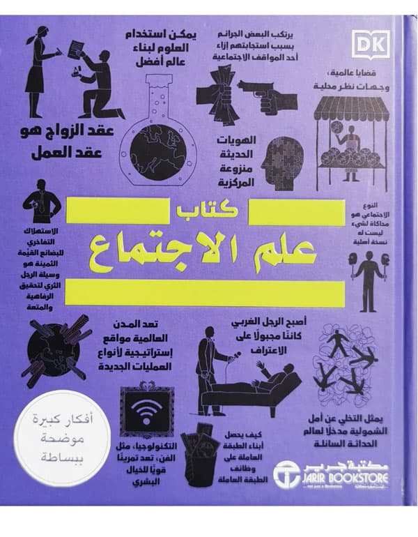 كتاب علم الاجتماع