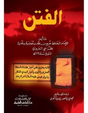الفتن product image