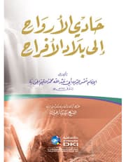 حادي الارواح الى بلاد الافراح/ كرتونيه product image