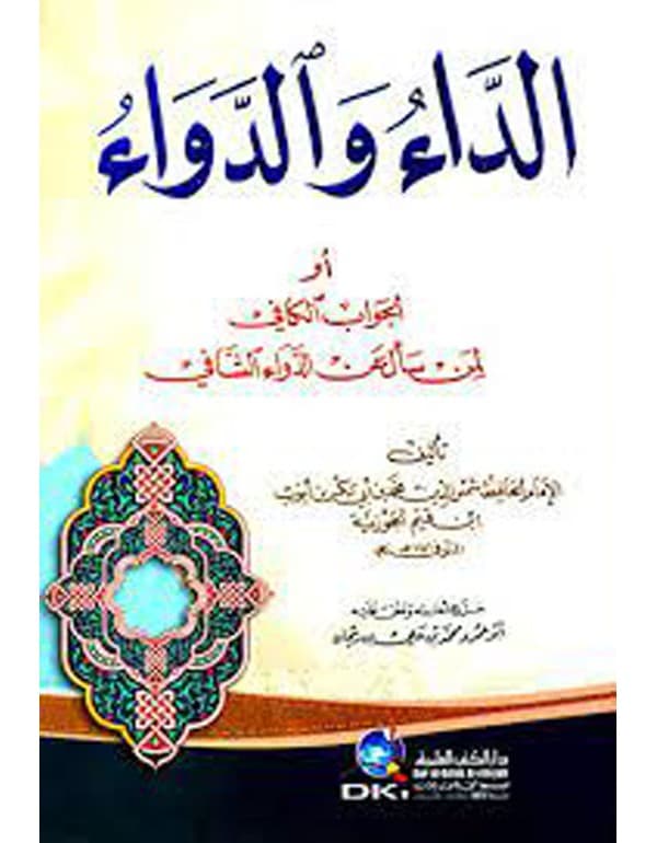 الداء والدواء