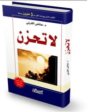 لا تحزن product image