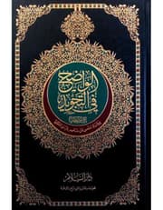 الواضح في التجويد product image
