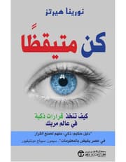 كن متيقظا product image